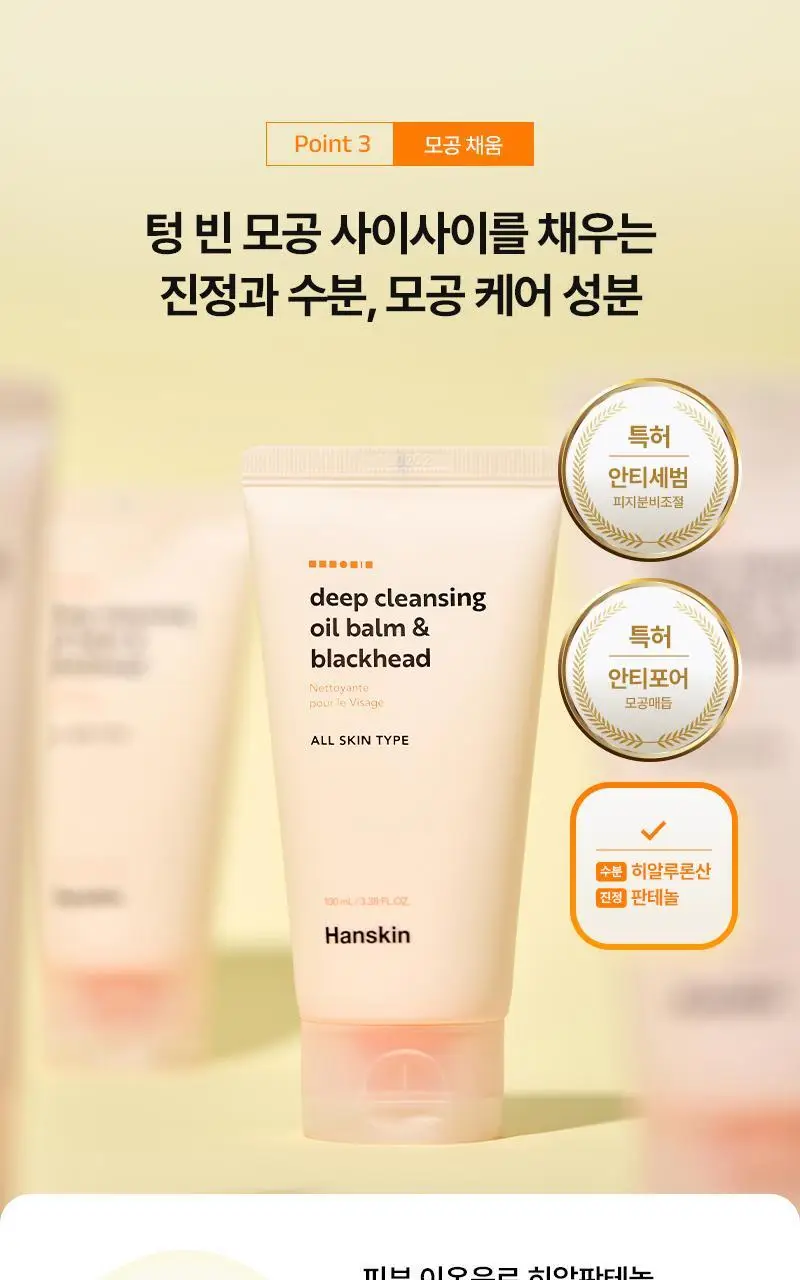 [퓨어디PICK/모공] 한스킨 딥 클렌징밤&블랙헤드 100ml 기획 (+15ml) 상세페이지 22